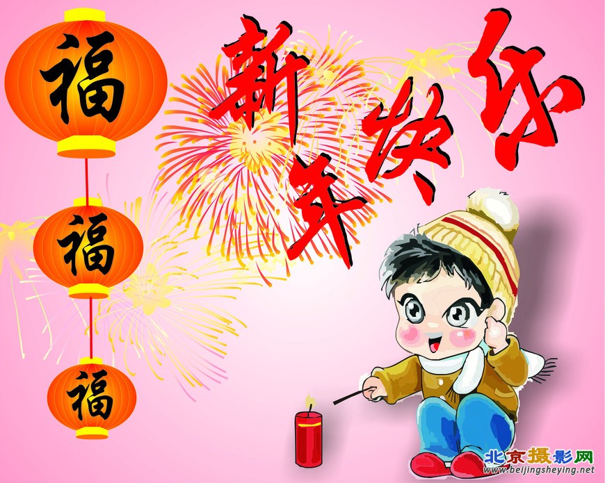 祝大家新年快乐！