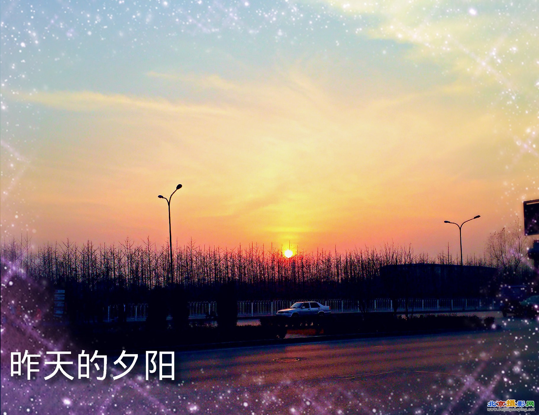 昨天的夕阳IMG_20140315_175357(1).jpg