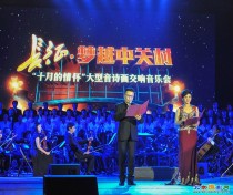 纪念长征.梦越中关村音乐会演出