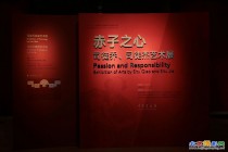 美术馆司徒乔,司徒杰艺术展