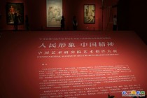 人民形象,中国精神-----中国艺术研究院艺术创作大展